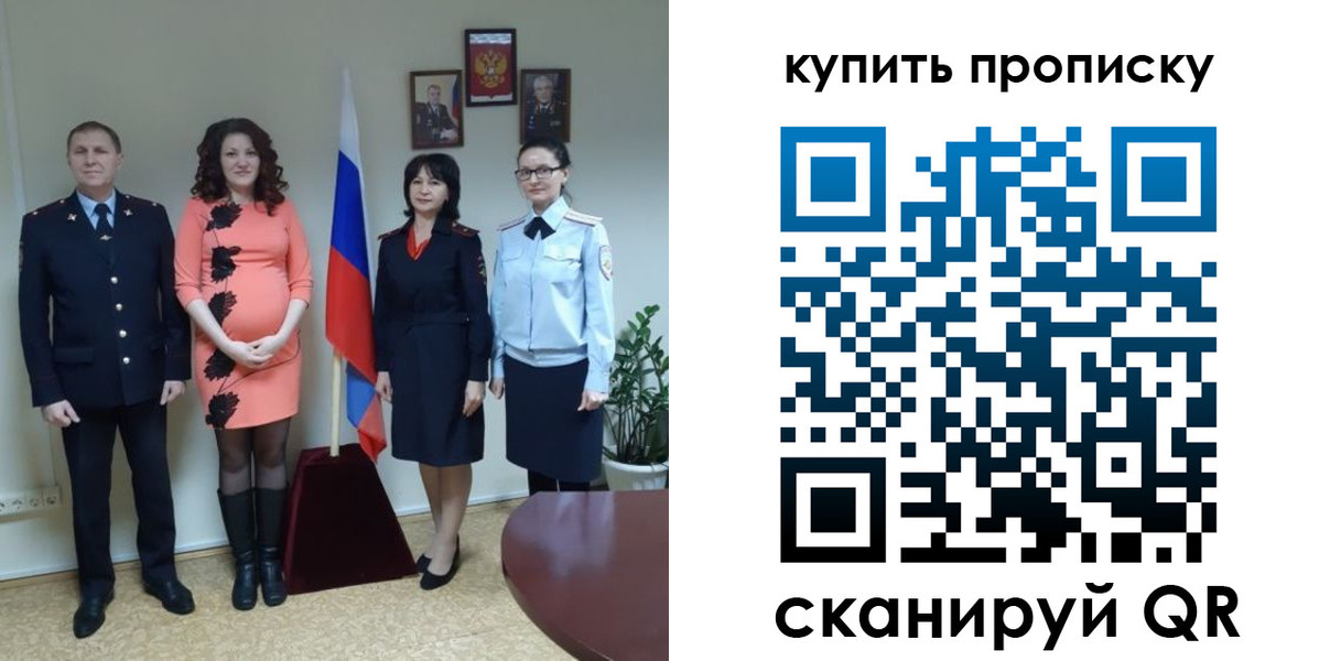 прописка штамп в Скопине
