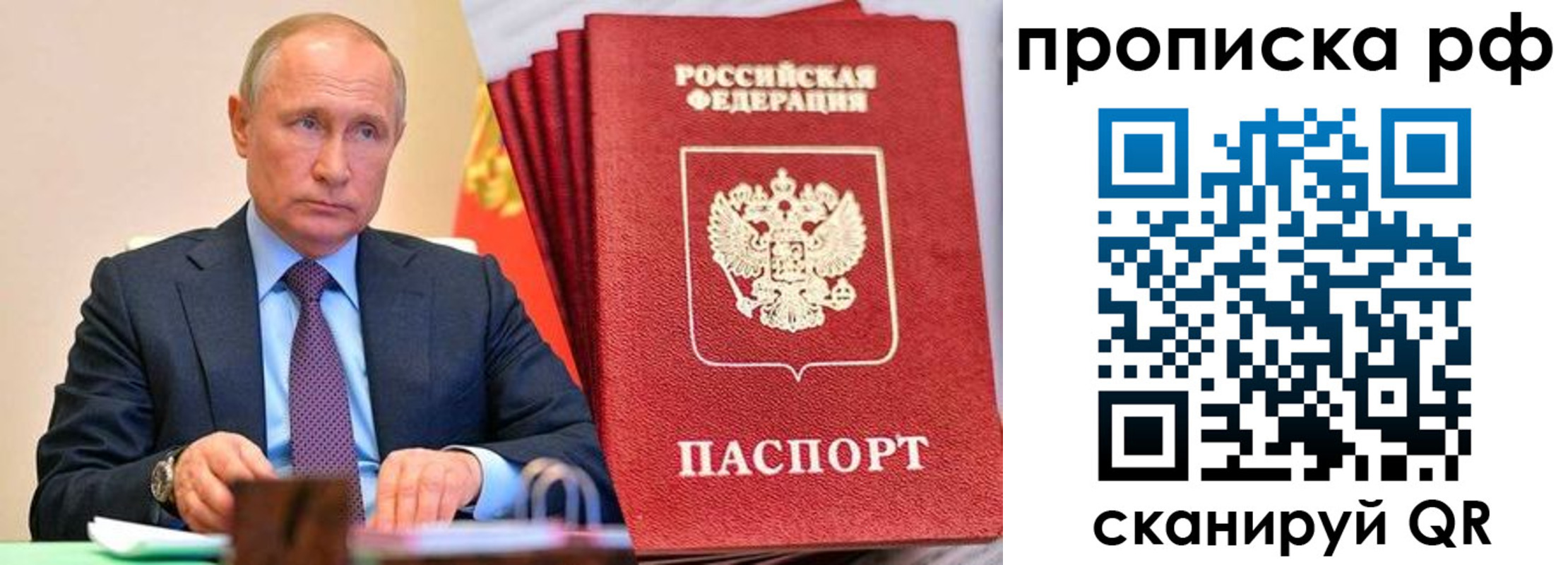прописка законно в Скопине